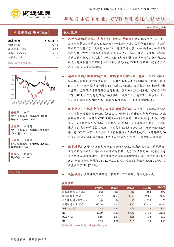 超硬刀具领军企业，CVD金刚石注入新动能