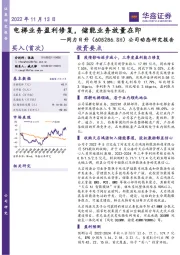 公司动态研究报告:电梯业务盈利修复,储能业务放量在即