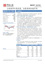 大排量摩托稳放量，拓展园林机械市场