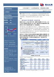 公司中标超三十一亿海洋能源项目，长期发展动力强劲