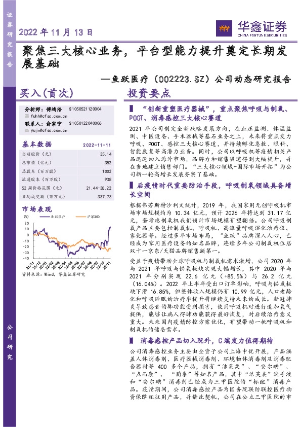 公司动态研究报告：聚焦三大核心业务，平台型能力提升奠定长期发展基础