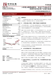 季报点评:三季度业绩高速增长,向电子气体和半导体零件延伸拓宽产业链价值量
