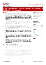 星环科技深度报告：从自研大数据基础软件平台到分布式数据库，全方位迎接国产替代百亿空间