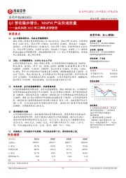 金风科技2022年三季报点评报告：Q3营收稳步增长，MSPM产品快速放量