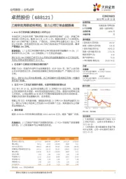 乙烯审批周期或将再起，助力公司订单金额提高