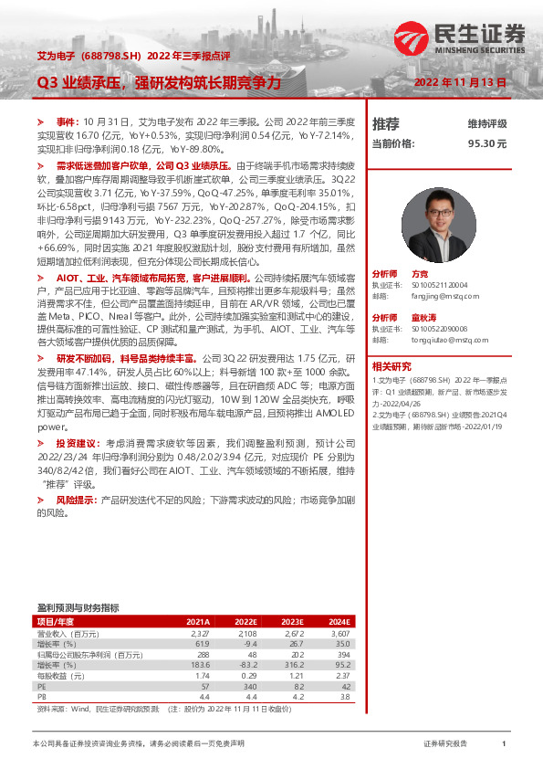 2022年三季报点评：Q3业绩承压，强研发构筑长期竞争力