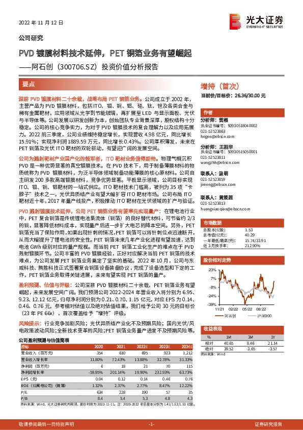 投资价值分析报告：PVD镀膜材料技术延伸，PET铜箔业务有望崛起
