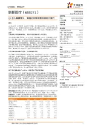 Q3收入稳健增长，高端化布局有望加速进口替代