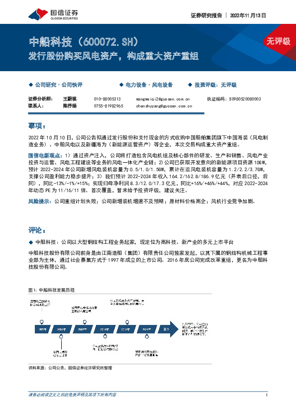 发行股份购买风电资产，构成重大资产重组