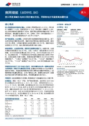 前三季度调峰水电来水较好增加利润,两部制电价有望提高抽蓄收益