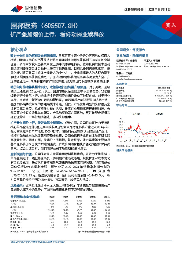 扩产叠加猪价上行，看好动保业绩释放