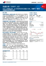 2022三季报点评：Q3归母净利环比增加400%，高景气下量利有望维持高弹性增长