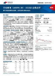 2022Q3业绩点评：第三季度经营符合预期，合同负债支撑未来成长