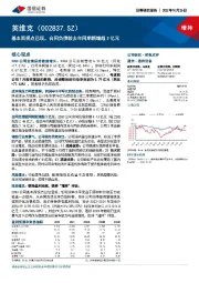 基本面拐点已现，合同负债较去年同期新增超3亿元