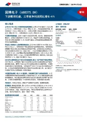 下游需求旺盛,三季度净利润同比增长41%