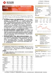 三季度营收恢复正增长，集成化多品类布局完善