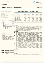 运营效率持续优化，渠道多点开花