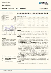 收入利润维持高增长，高价智驾域控逐步放量