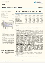 稳交付、智慧制造与“大安全”为主旋律