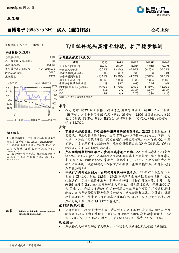 T/R组件龙头高增长持续，扩产稳步推进