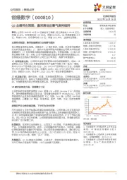 Q3业绩符合预期，集采落地后景气度将维持