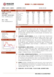 营收高增59.71%，盈利能力有望边际改善