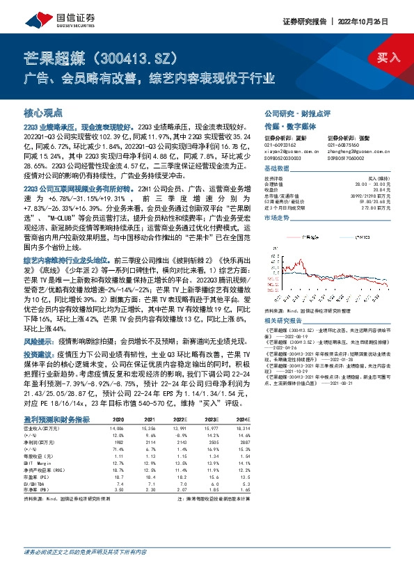 广告、会员略有改善，综艺内容表现优于行业