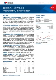 净利润大幅增长，盈利能力显著提升