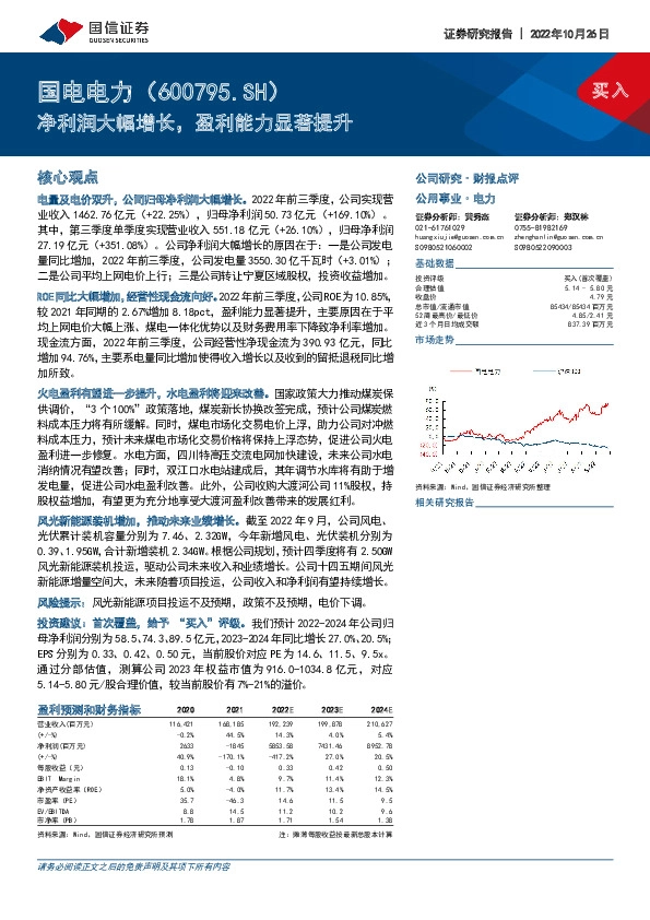 净利润大幅增长，盈利能力显著提升