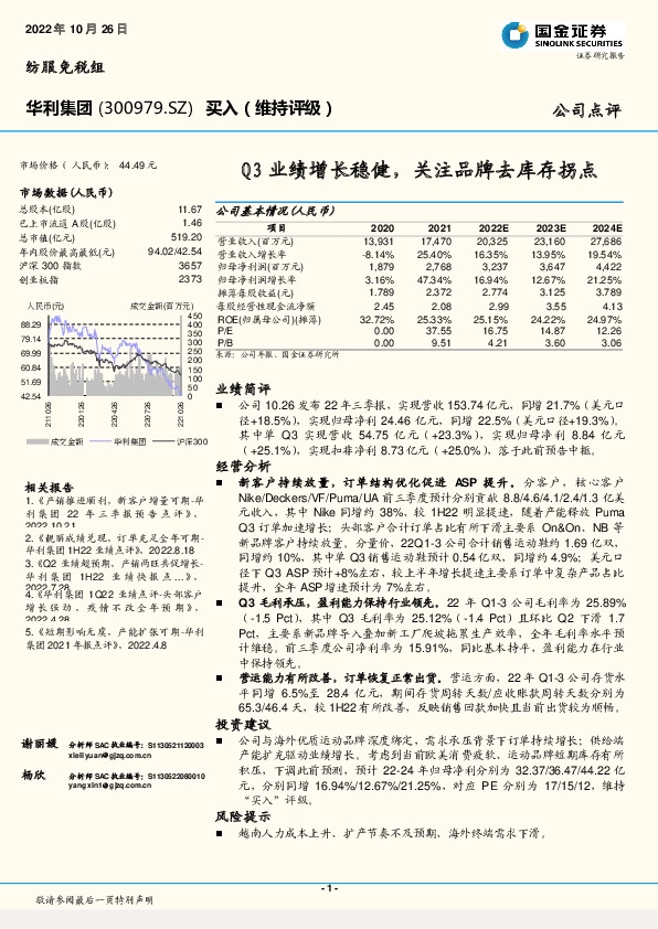 Q3业绩增长稳健，关注品牌去库存拐点