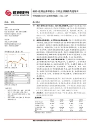 公司简评报告：磁材+检测业务双驱动 公司业绩保持高速增长