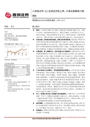 三季报点评:Q3业绩达预告上限,大单品策略助力高增长