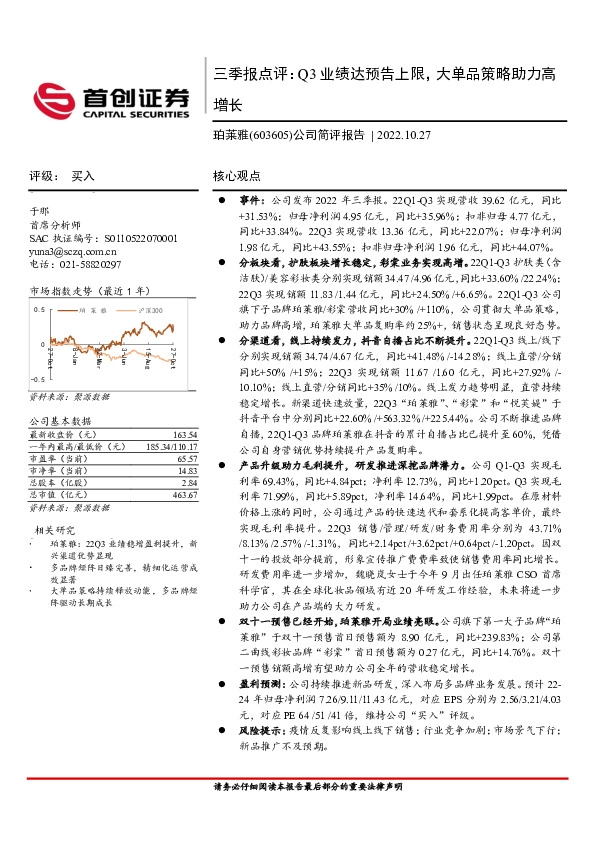 三季报点评：Q3业绩达预告上限，大单品策略助力高增长