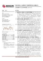 公司简评报告：镁价回落Q3业绩承压 宝钢控股开启公司新纪元