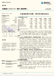 内销趋弱海外高增，费用刚性盈利承压