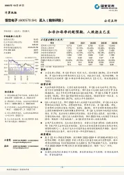 扣非归母净利超预期，人效拐点已至