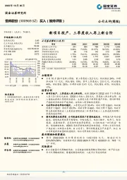 新项目投产，三季度收入再上新台阶