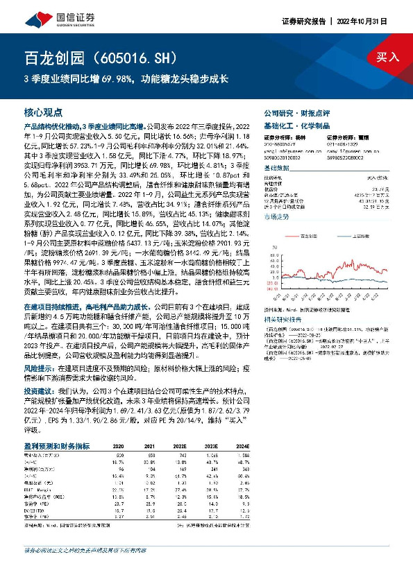 3季度业绩同比增69.98%，功能糖龙头稳步成长