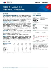 销售优于行业，三季度业绩承压