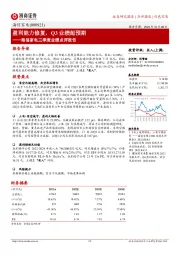 海信家电三季度业绩点评报告：盈利能力修复，Q3业绩超预期