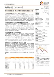 成本控制仍稳健,需求恢复有望带动销量逐步企稳