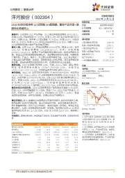 22Q3扣非归母净利22亿同增31%超预期,看好产品升级+渠道优化势能向上