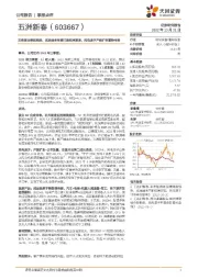 三季度业绩超预期,成品轴承有望打通欧洲渠道,风电滚子产能扩张蓄势待发