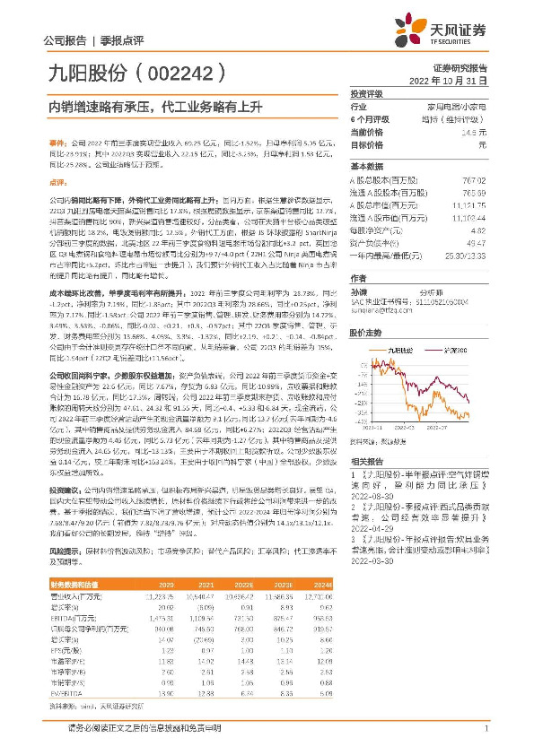 内销增速略有承压，代工业务略有上升