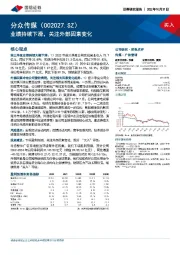 业绩持续下滑，关注外部因素变化