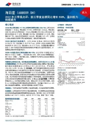 2022年三季报点评：前三季度业绩同比增长508%，盈利能力持续提升