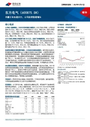 存量订单加速交付，公司业绩稳健增长