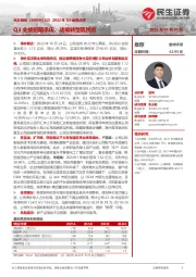 2022年Q3业绩点评:Q3业绩短期承压,战略转型筑拐点