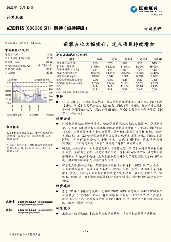 前装占比大幅提升，定点项目持续增加