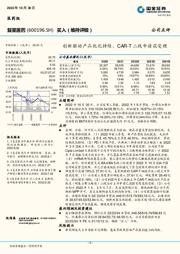 创新驱动产品优化持续，CAR-T二线申请获受理